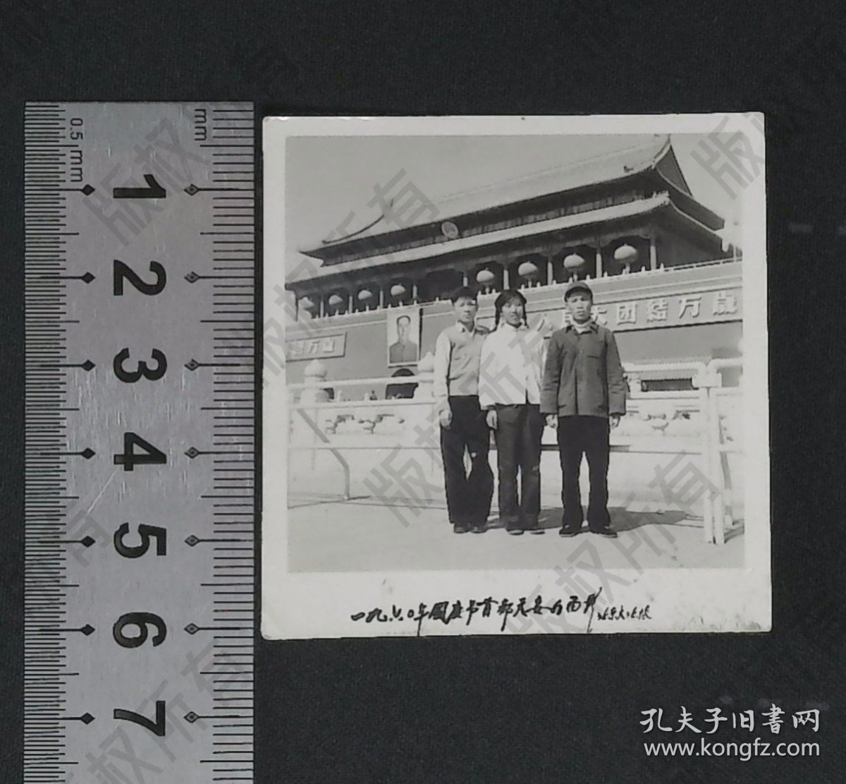 zp081,老照片，1960年国庆节首都天安门3个人合影，背景有主席像
