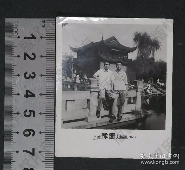 zp082,老照片，1964年上海豫园2个人合影，取景和用光不错，摄影师技术不错，品相好
