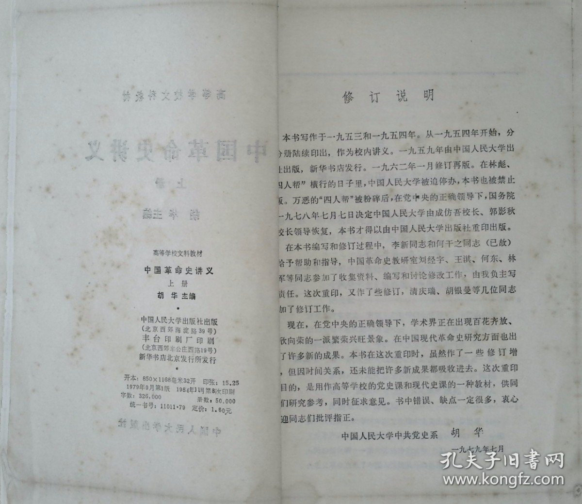 点击查看原图 中国革命史讲义,上册