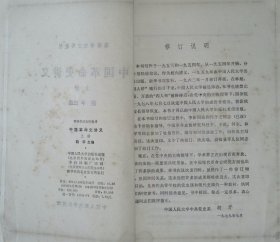 中国革命史讲义,上册