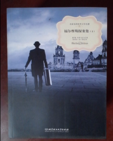 福尔摩斯探案集  教育部新课标、中小学生必读书目全五册
