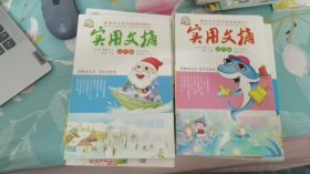 实用文摘 小学版 2016年全年24本
