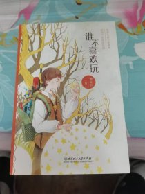 谁不喜欢玩