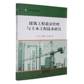 全新正版图书 建筑工程质量管理与土木工程技术研究任淼哈尔滨出版社9787548482802