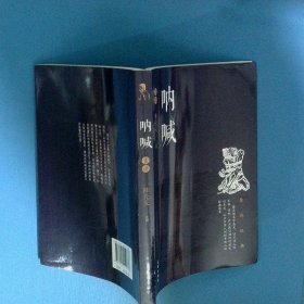 呐喊赏读