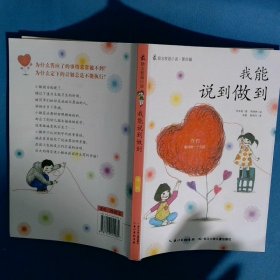 最励志校园小说第4辑我能说到做到