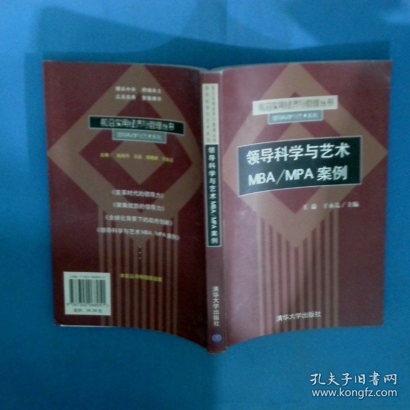 领导科学与艺术MBA MPA案例