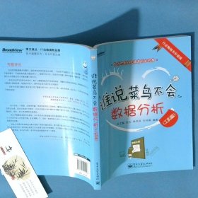 谁说菜鸟不会数据分析工具篇
