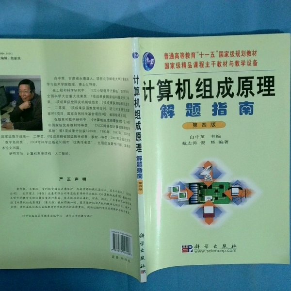 计算机组成原理解题指南