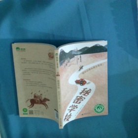 秘密学校