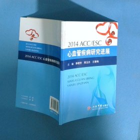 心血管疾病研究进展