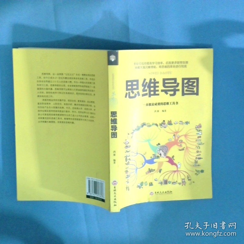 思维导图