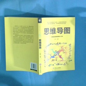 思维导图