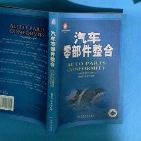 汽车零部件整合