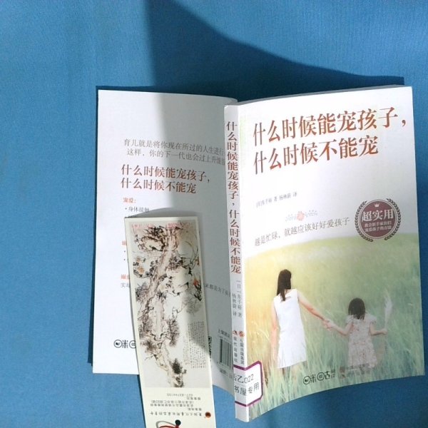 什么时候能宠孩子 什么时候不能宠