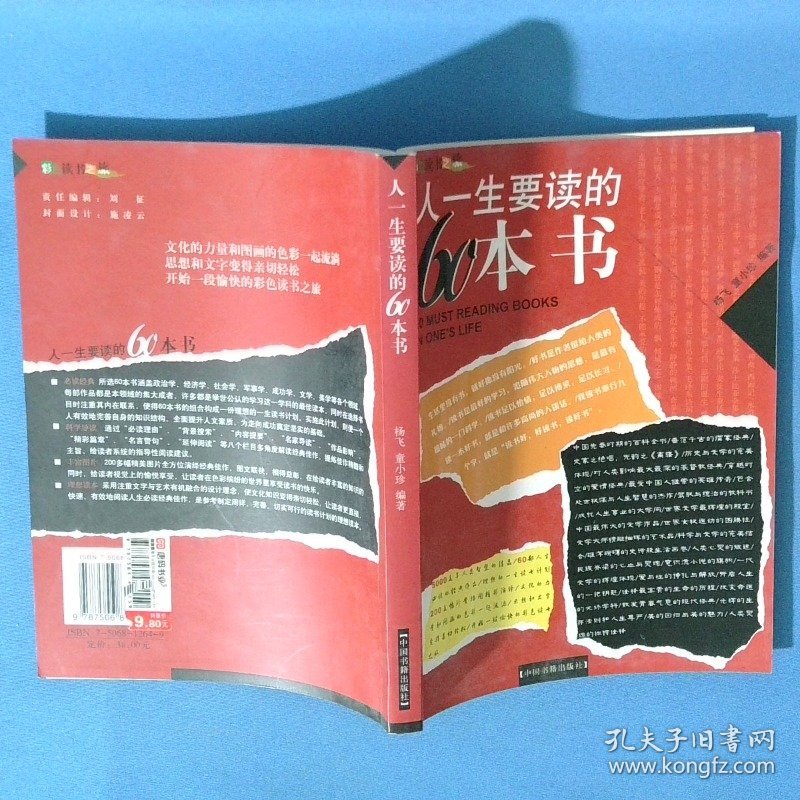 人一生要读的60本书 彩图版