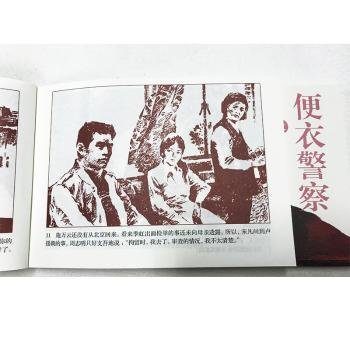 全新正版图书 《便衣警察》上下册海岩原连环画出版社9787505635647 连环画中国现代