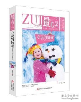 全新正版图书 心灵的触碰-醉心灵-01汪建民吉林出版集团9787553492278 故事作品集中国当代普通大众