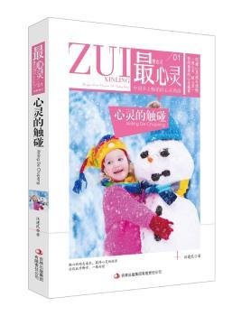 全新正版图书 心灵的触碰-醉心灵-01汪建民吉林出版集团9787553492278 故事作品集中国当代普通大众