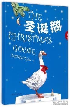 全新正版图书 圣诞鹅弗里德里希·沃尔夫文江西教育出版社9787539277424 图画故事德国现代
