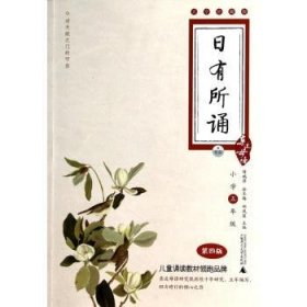 亲近母语·日有所诵