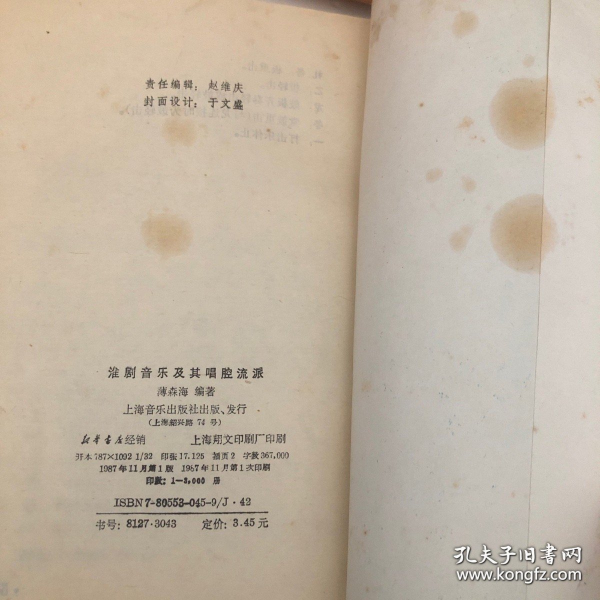 淮剧音乐及其唱腔流派