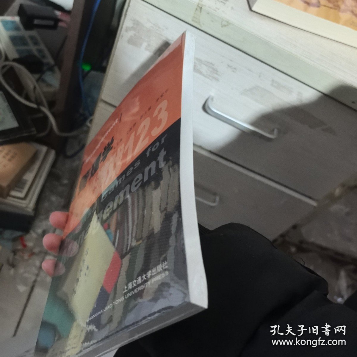 管理学：教学游戏123