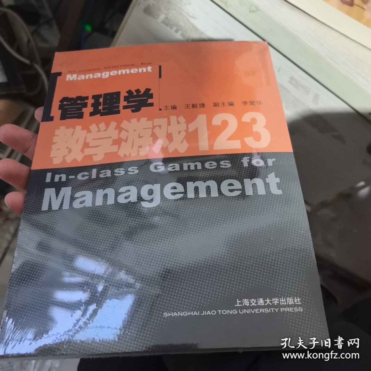 管理学：教学游戏123