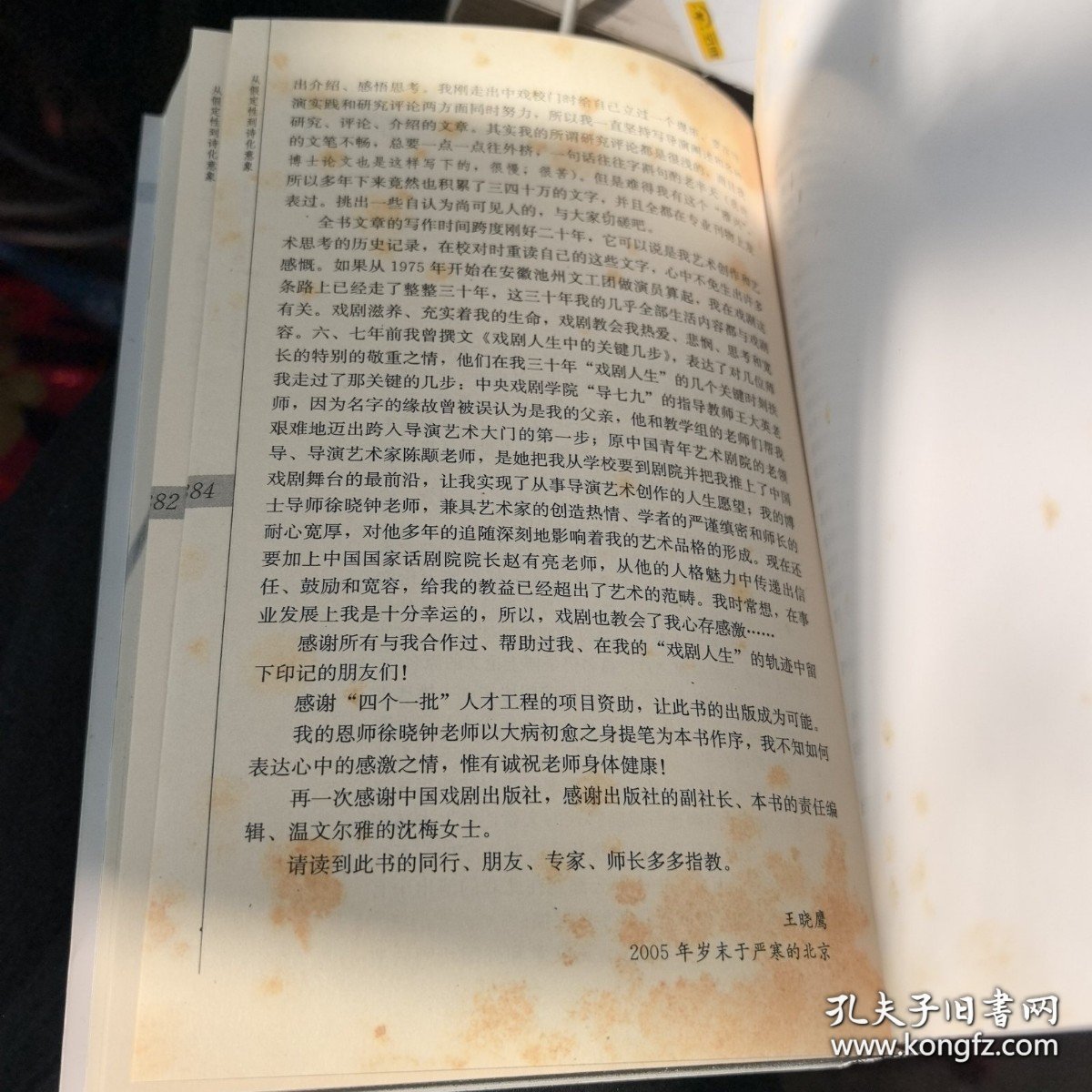 从假定性到诗化意象