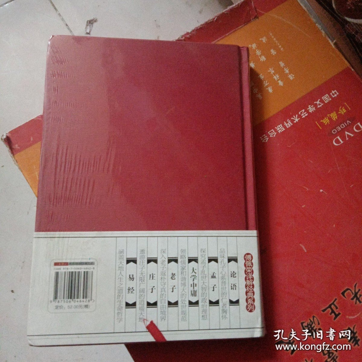 傅佩荣译解经典系列：傅佩荣译解老子