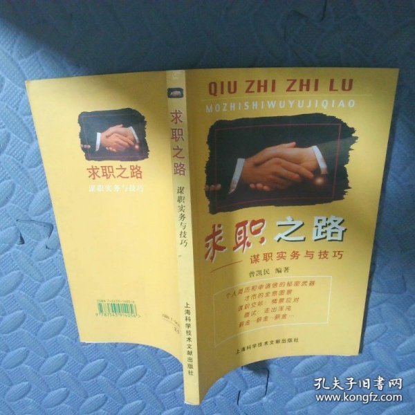 点击查看原图 求职之路:谋职实务与技巧
