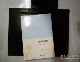 数学的语言：化无形为可见