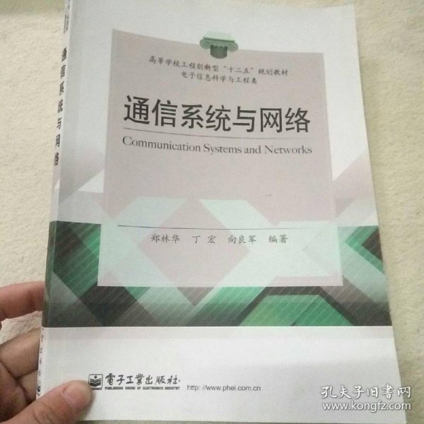 通信系统与网络