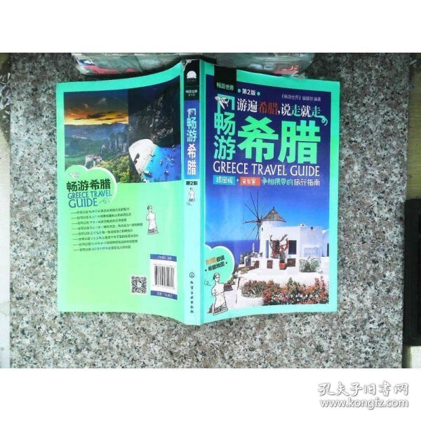 畅游希腊