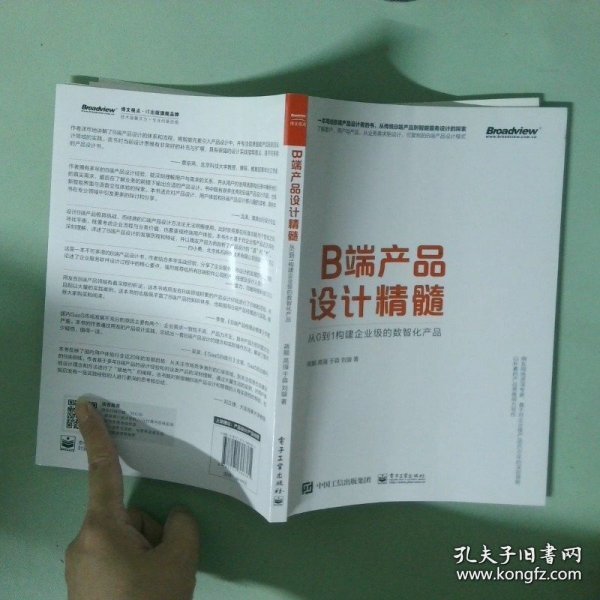 B端产品设计精髓：从0到1构建企业级的数智化产品