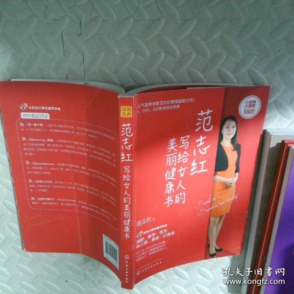 范志红写给女人的美丽健康书