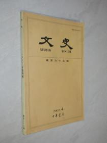 文史           2003年第4期