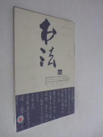 书法    2013年第8期