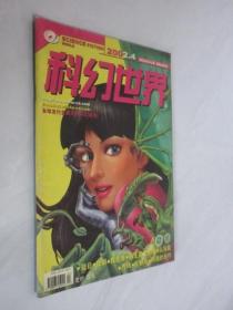 科幻世界    2002年第4期