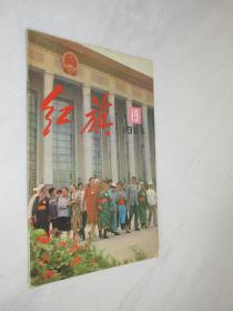 红旗    1984年第19期