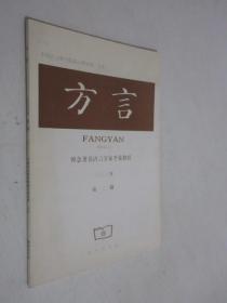 方言      2003年第2期