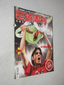 足球周刊    2007年第22期总第270期