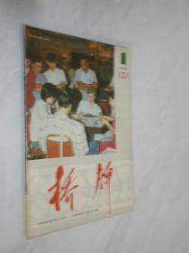 桥牌   1991年第1期