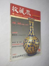 收藏界         2005年第4期