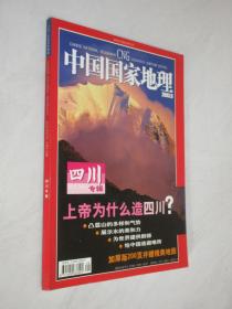 中国国家地理     2003年第9期