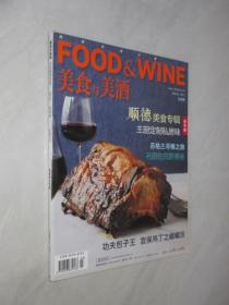 美食与美酒       2013年3月号