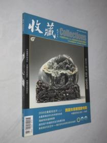 收藏      2008年第10期
