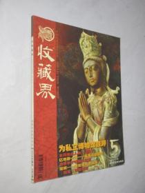 收藏界         2004年第5期
