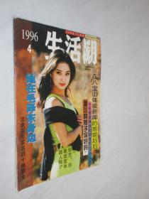 生活潮     1996年第4期