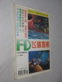 飞碟探索     1995年第6期